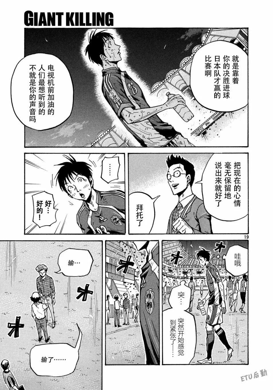🍗逆转监督GIANT KILLING 第511话 第17页