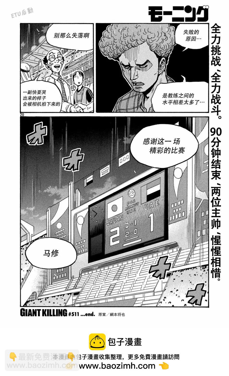 🍗逆转监督GIANT KILLING 第511话 第18页