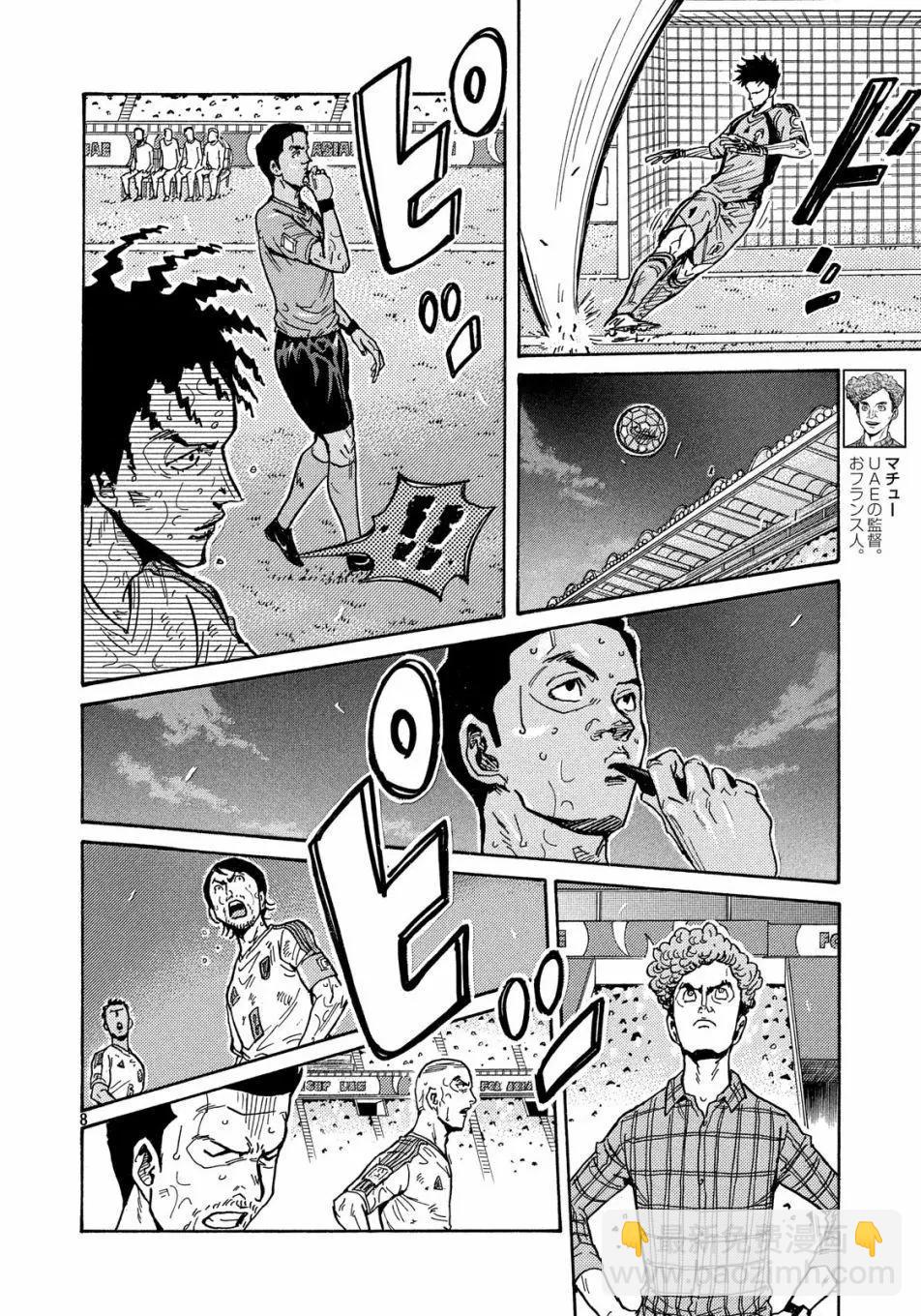 🍗逆转监督GIANT KILLING 第511话 第7页