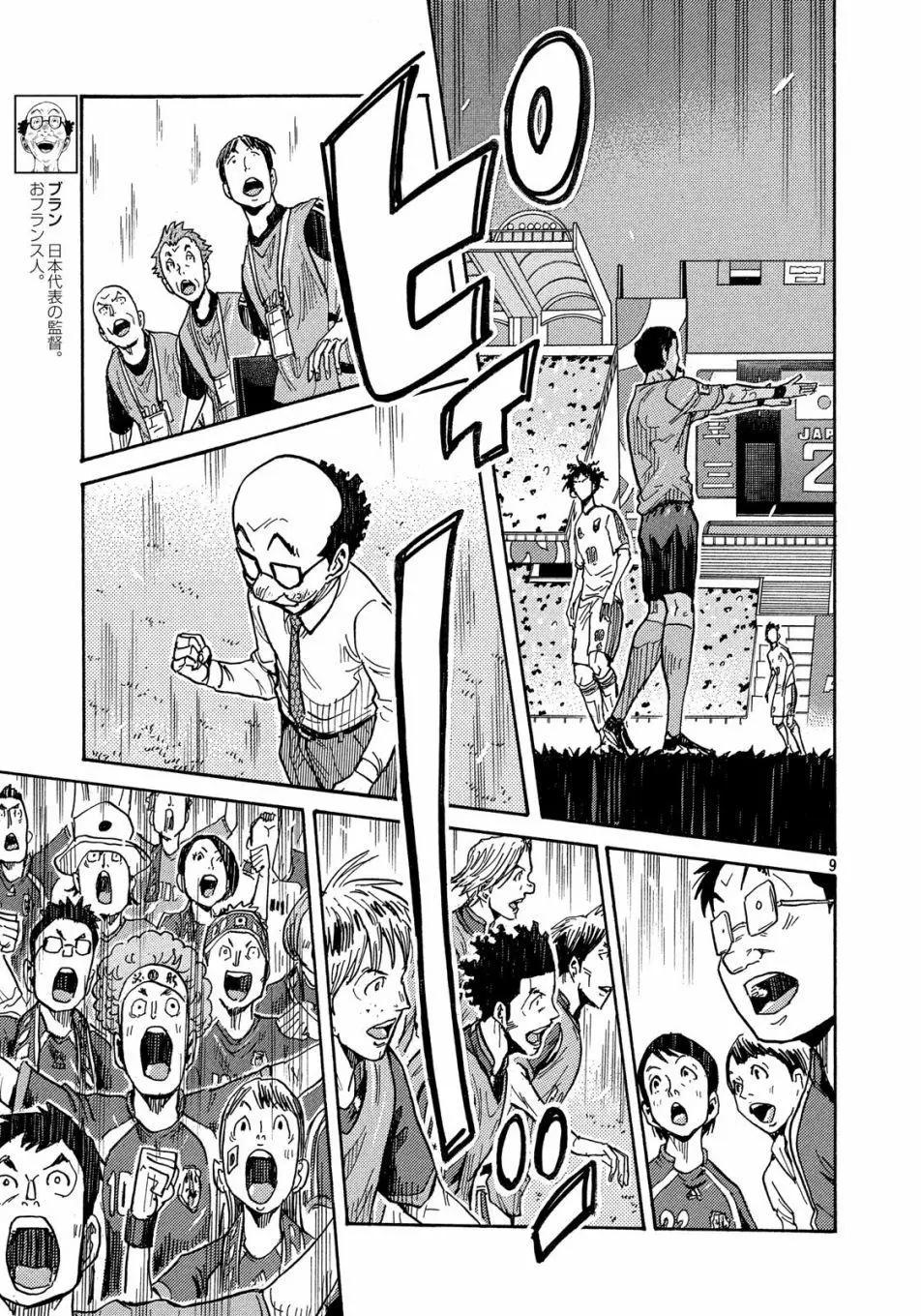 🍗逆转监督GIANT KILLING 第511话 第8页
