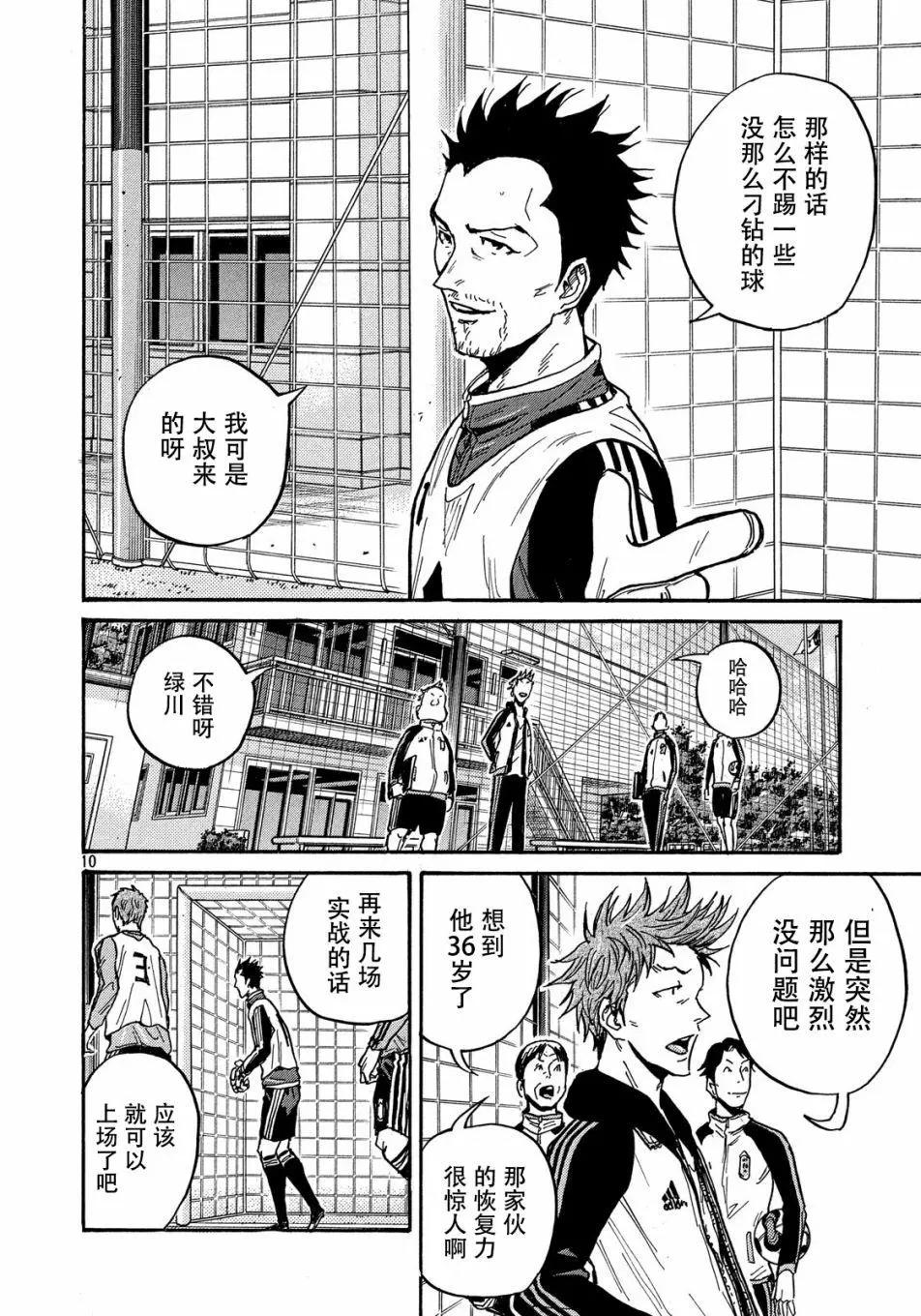 🍗逆转监督GIANT KILLING 第513话 第10页