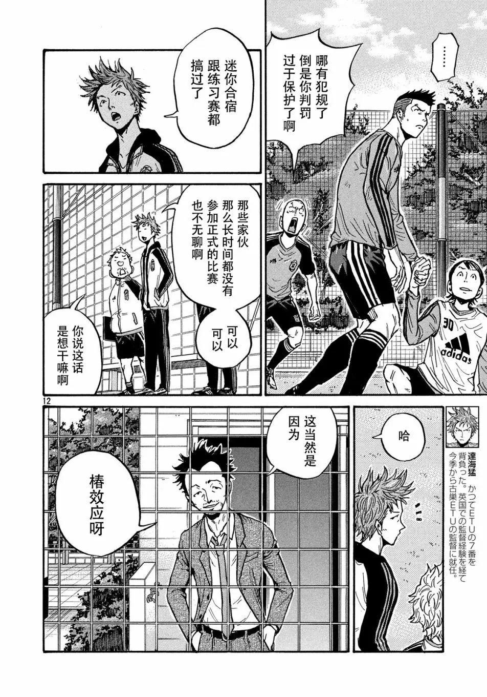 🍗逆转监督GIANT KILLING 第513话 第12页