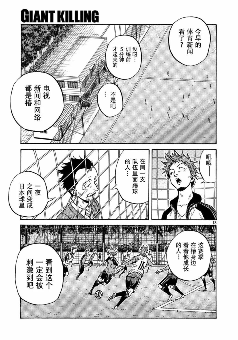 🍗逆转监督GIANT KILLING 第513话 第13页