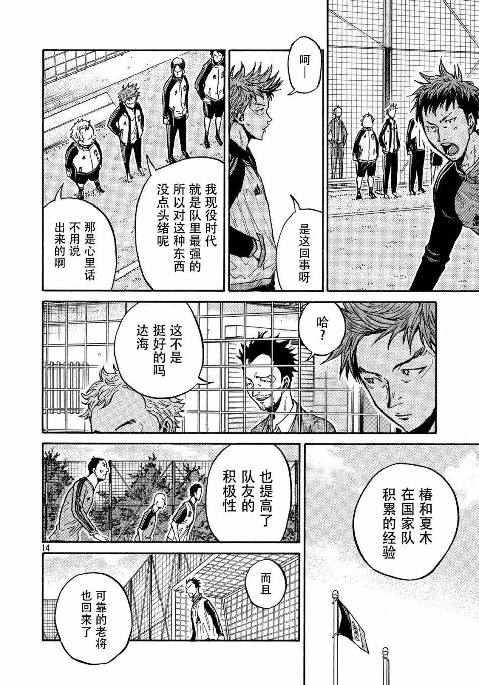 🍗逆转监督GIANT KILLING 第513话 第14页