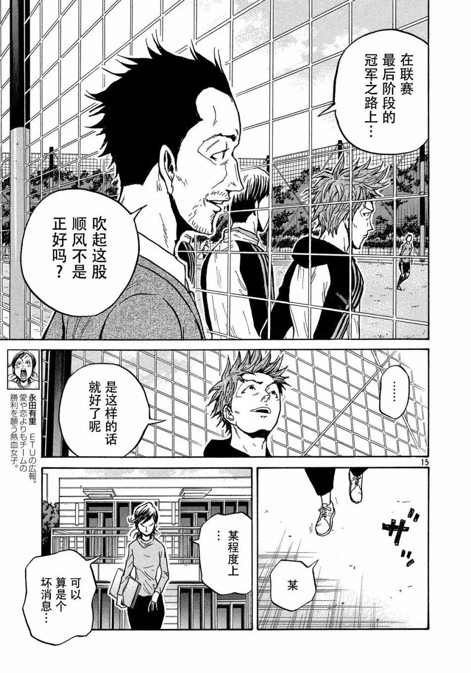 🍗逆转监督GIANT KILLING 第513话 第15页