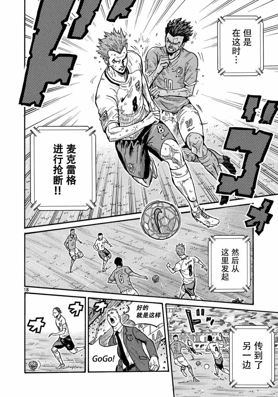🍗逆转监督GIANT KILLING 第513话 第18页