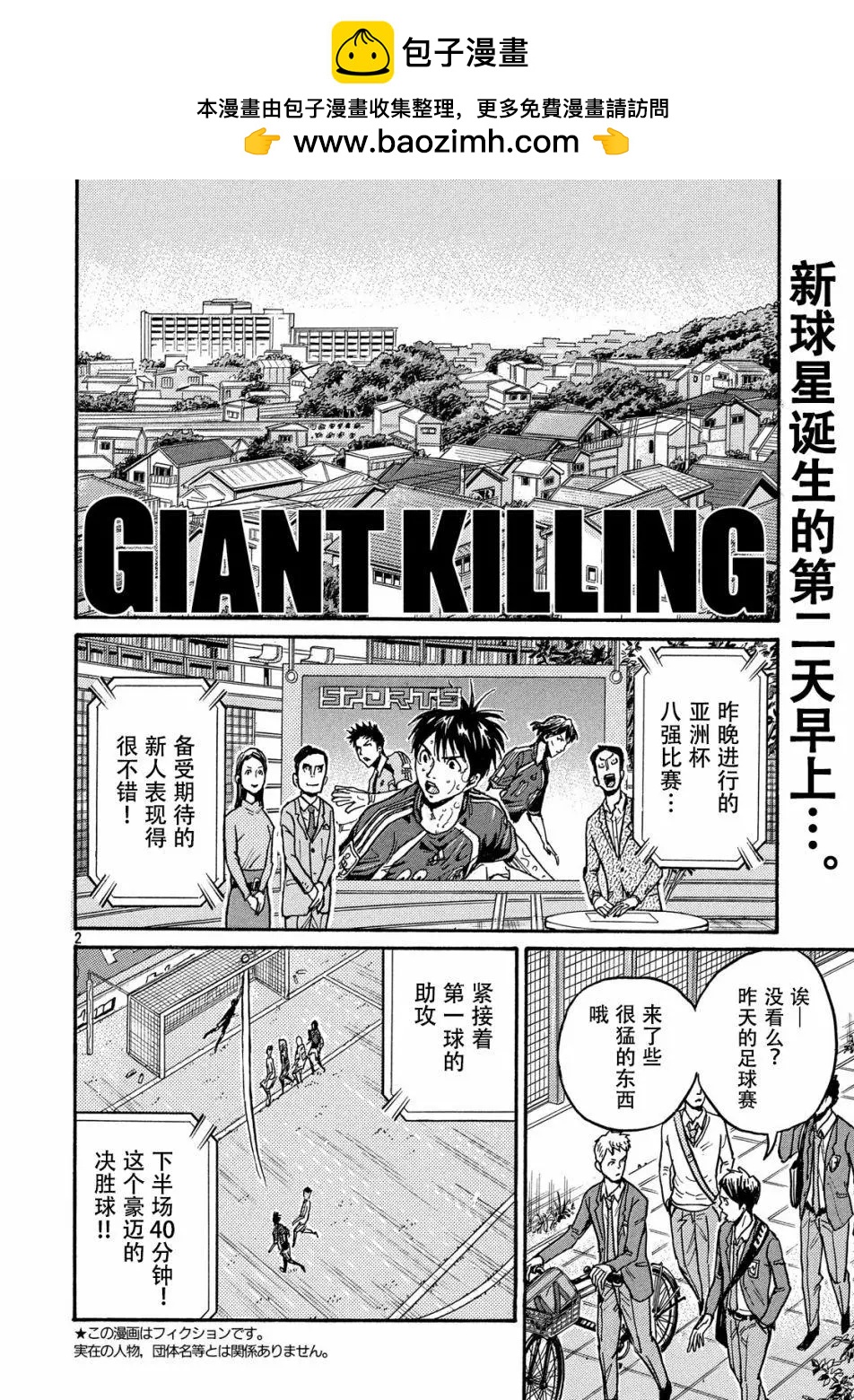 🍗逆转监督GIANT KILLING 第513话 第2页