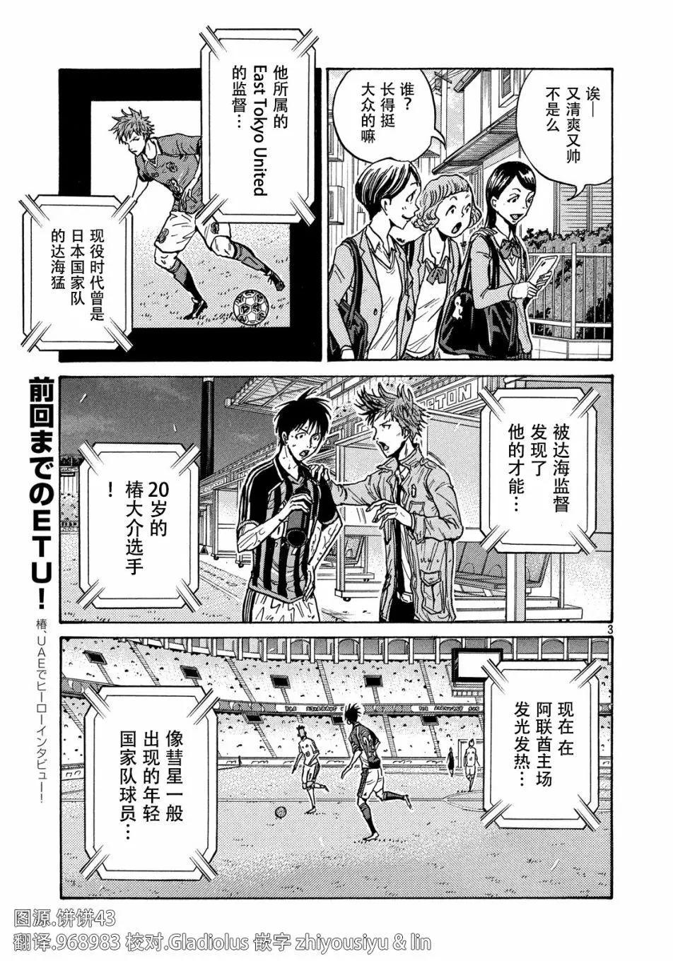 🍗逆转监督GIANT KILLING 第513话 第3页