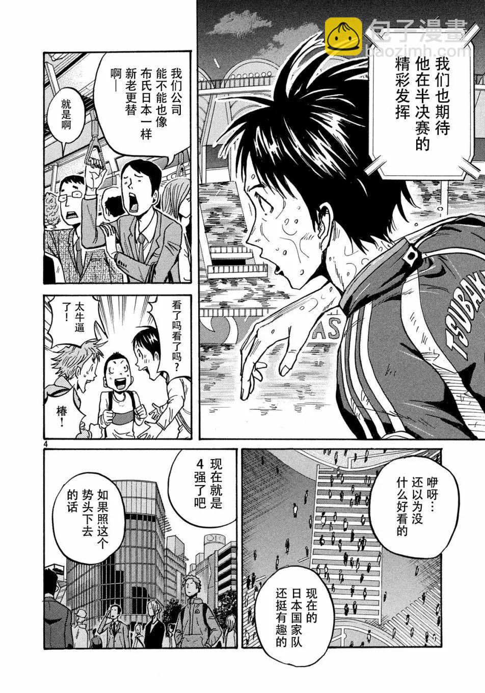 🍗逆转监督GIANT KILLING 第513话 第4页