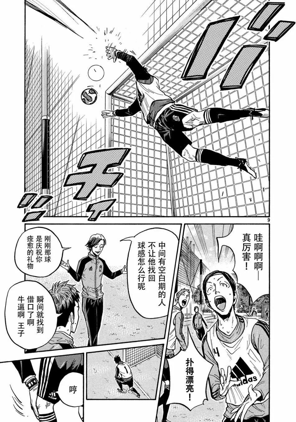🍗逆转监督GIANT KILLING 第513话 第9页