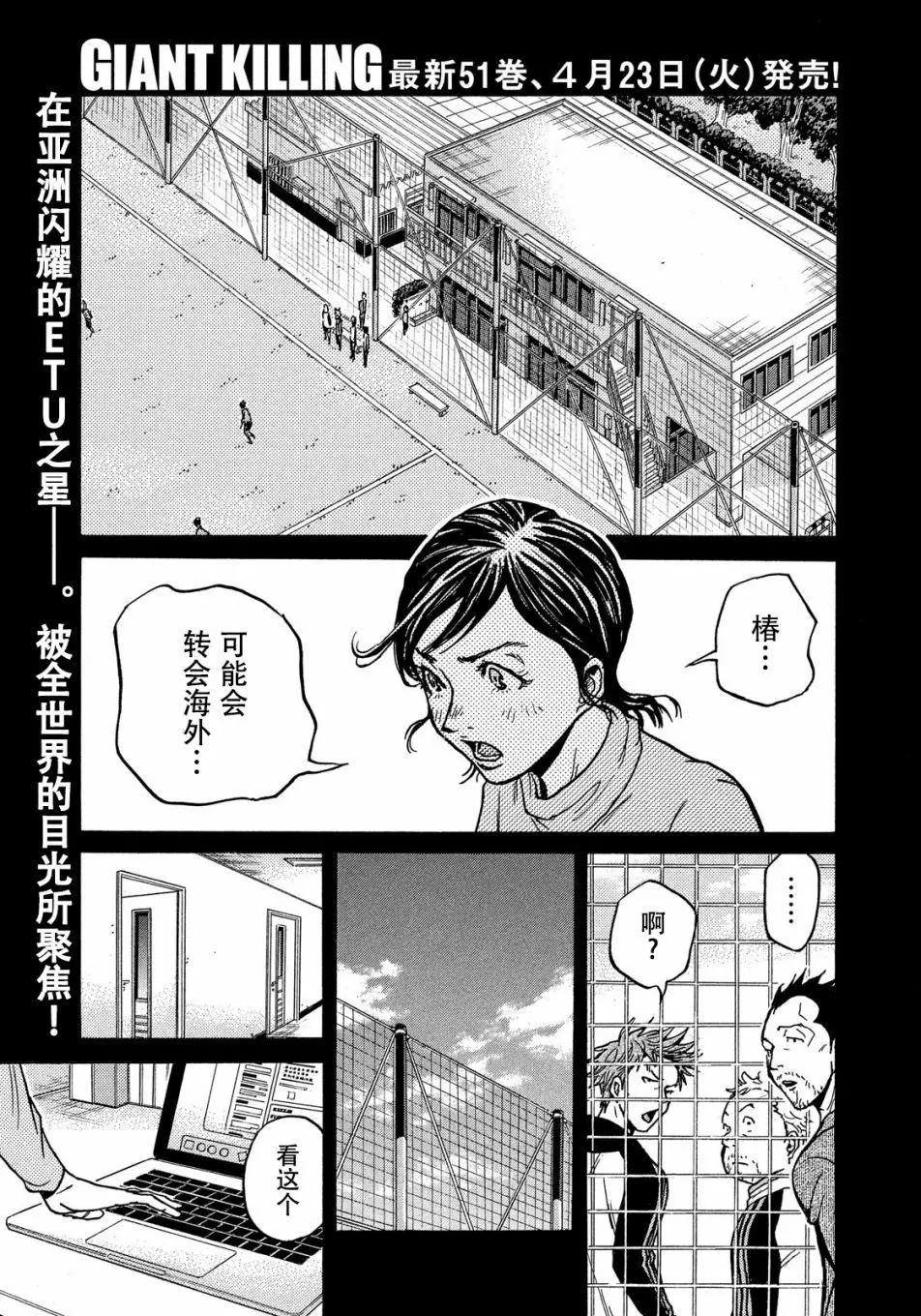 🍗逆转监督GIANT KILLING 第515话 第1页
