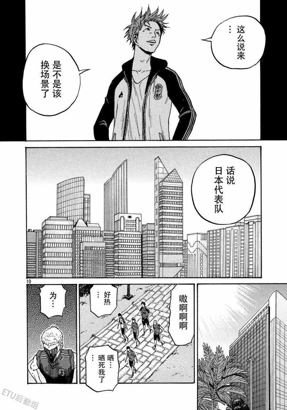 🍗逆转监督GIANT KILLING 第515话 第10页
