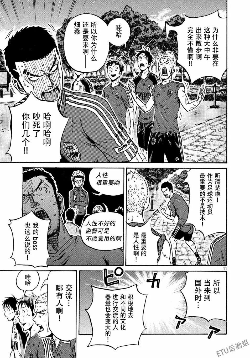 🍗逆转监督GIANT KILLING 第515话 第11页