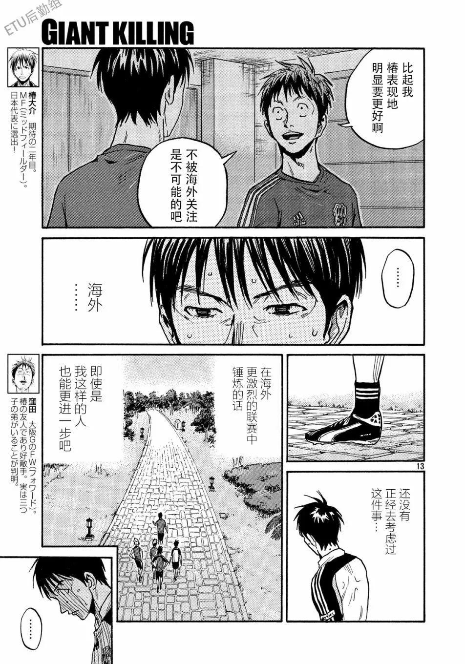 🍗逆转监督GIANT KILLING 第515话 第13页