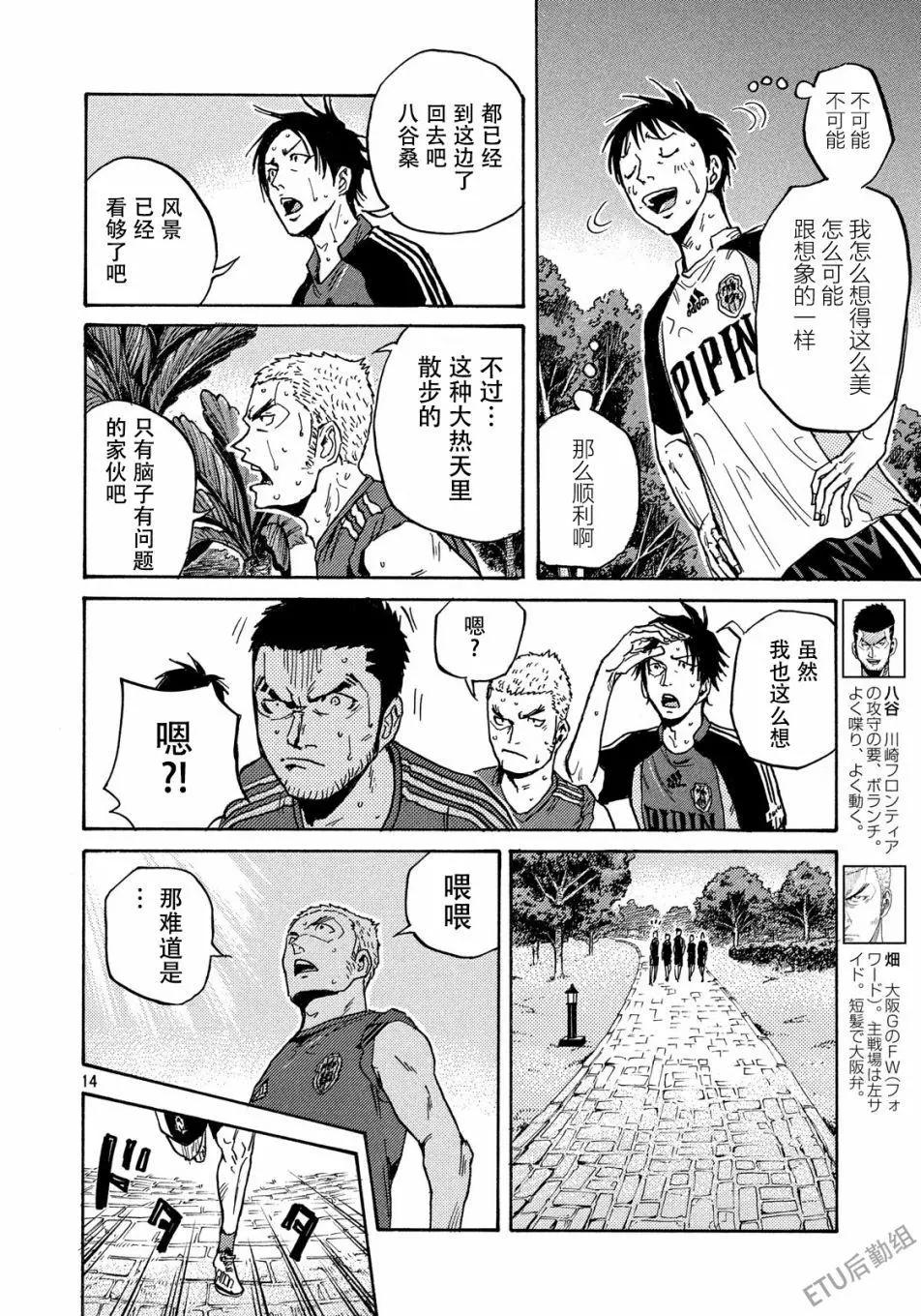 🍗逆转监督GIANT KILLING 第515话 第14页