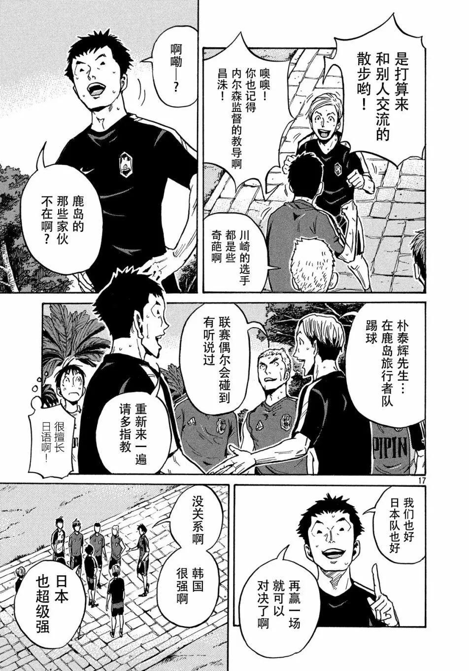 🍗逆转监督GIANT KILLING 第515话 第17页