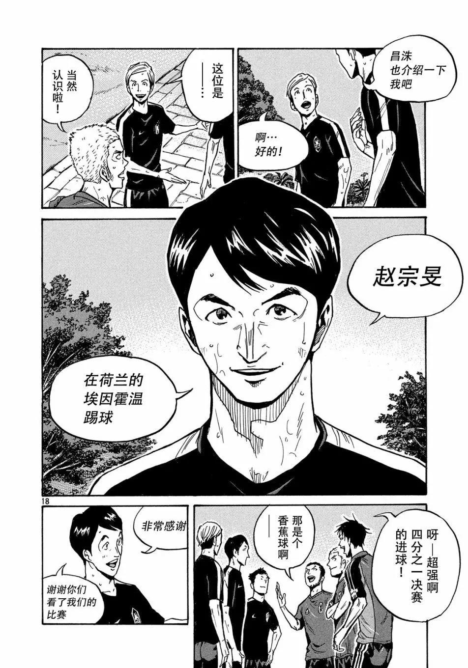 🍗逆转监督GIANT KILLING 第515话 第18页