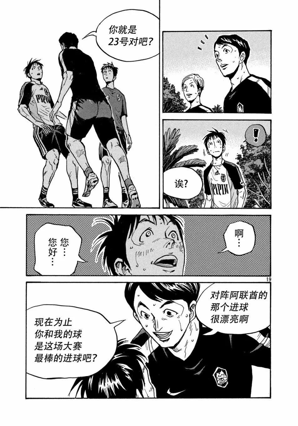 🍗逆转监督GIANT KILLING 第515话 第19页