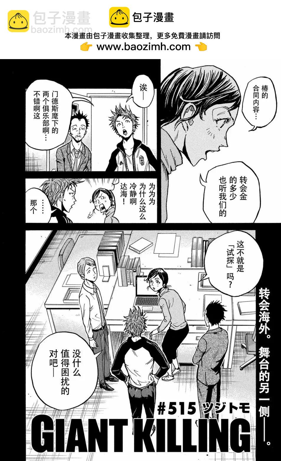 🍗逆转监督GIANT KILLING 第515话 第2页