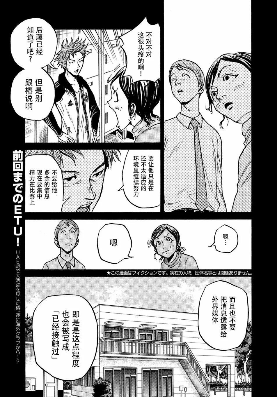 🍗逆转监督GIANT KILLING 第515话 第3页