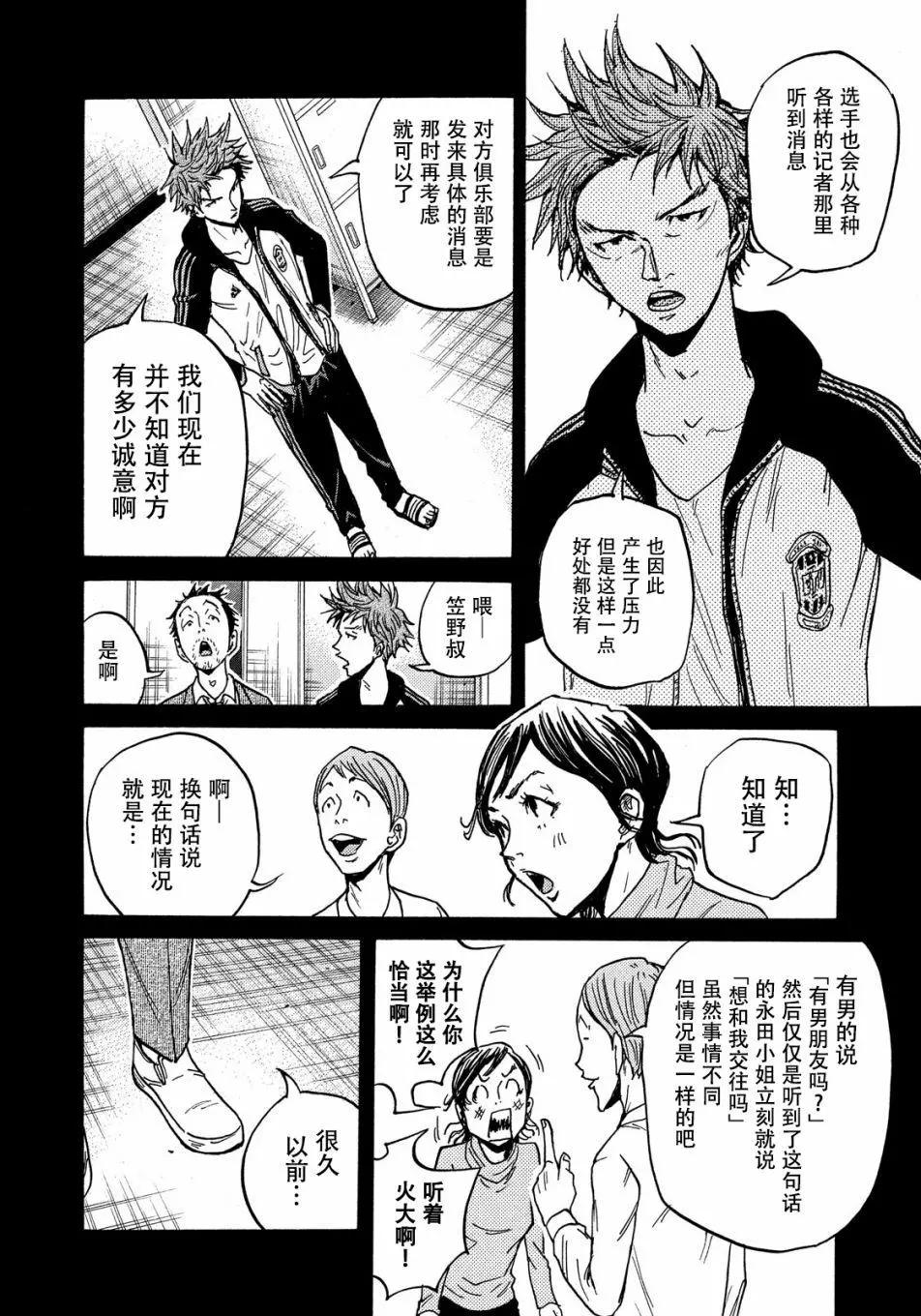 🍗逆转监督GIANT KILLING 第515话 第4页