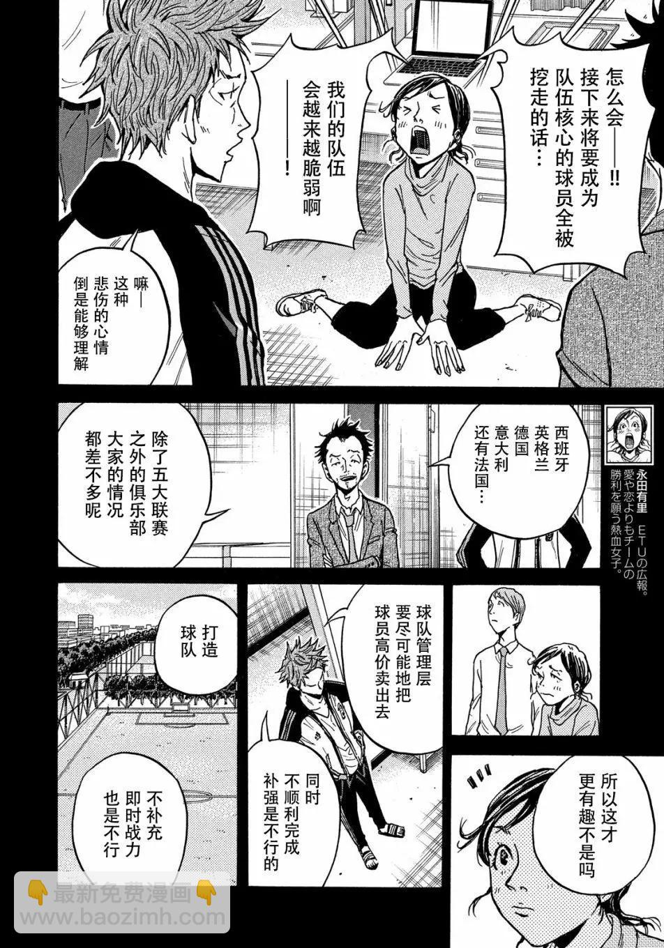 🍗逆转监督GIANT KILLING 第515话 第6页
