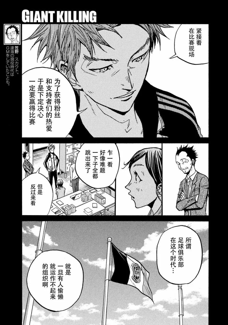 🍗逆转监督GIANT KILLING 第515话 第7页