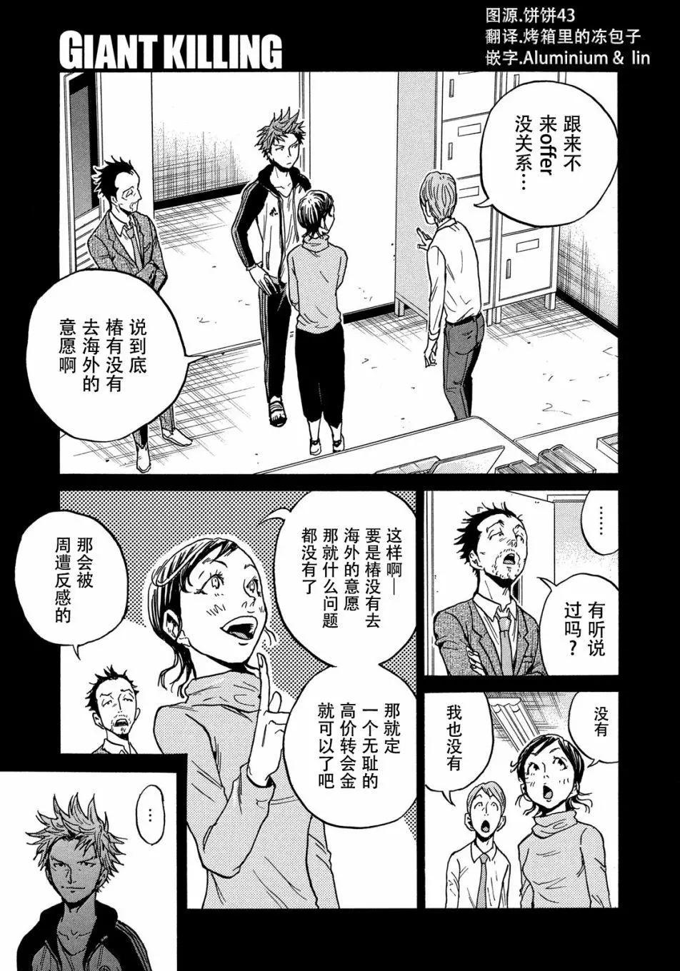 🍗逆转监督GIANT KILLING 第515话 第9页