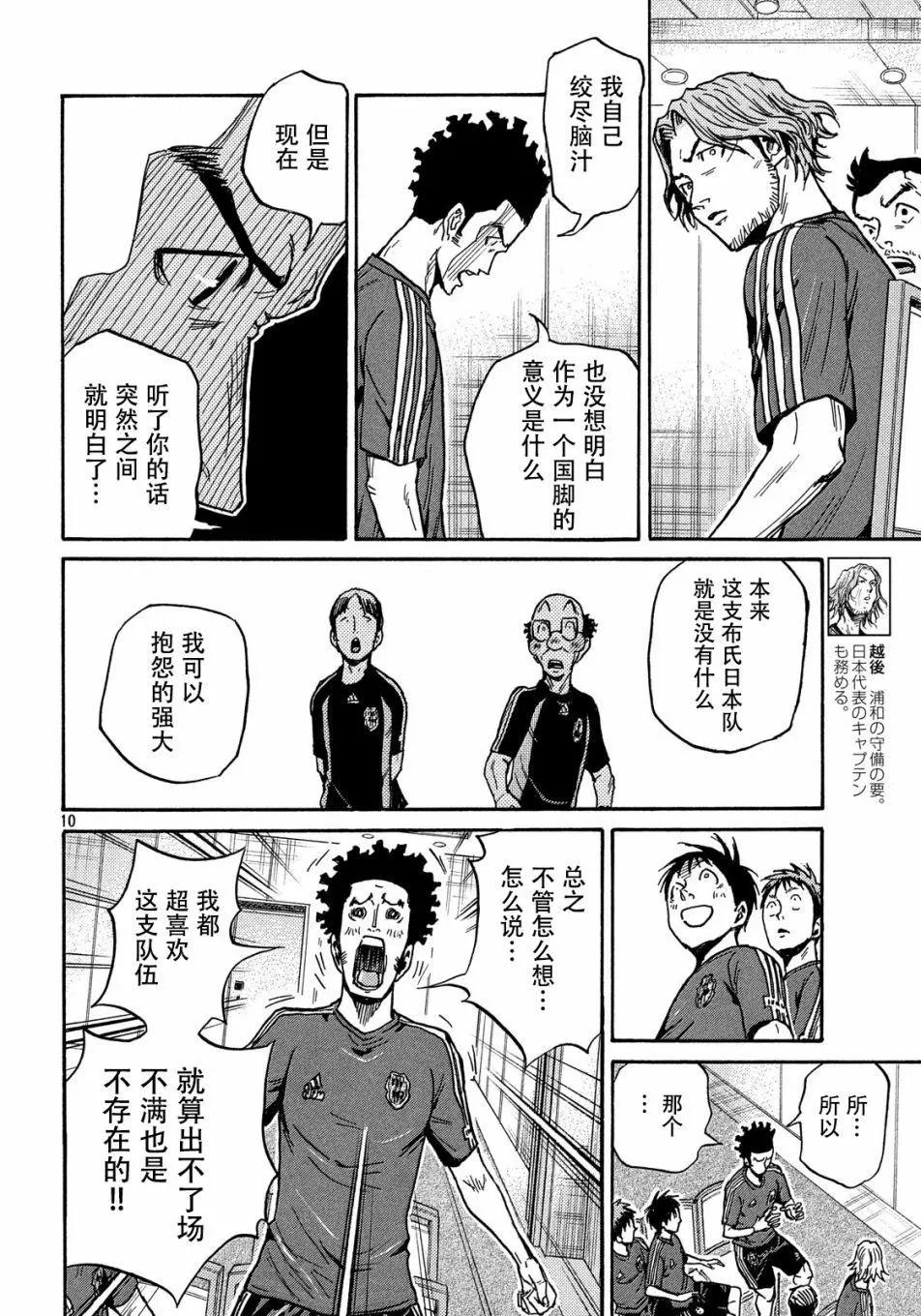 🍗逆转监督GIANT KILLING 第517话 第10页