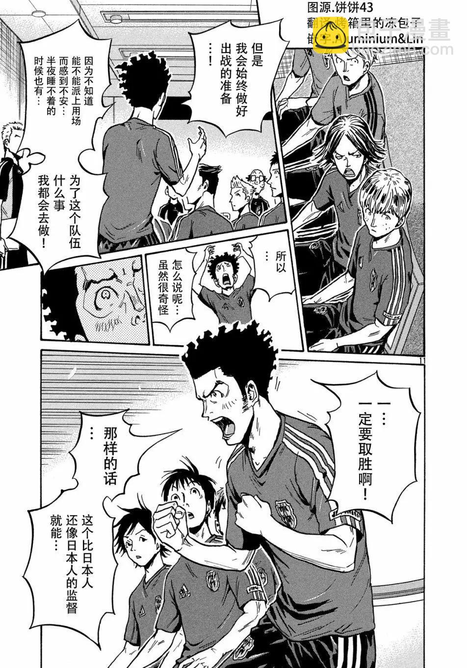 🍗逆转监督GIANT KILLING 第517话 第11页