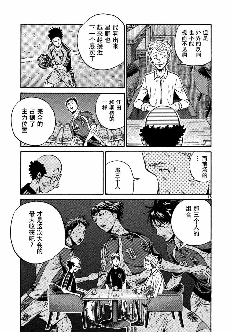 🍗逆转监督GIANT KILLING 第517话 第15页