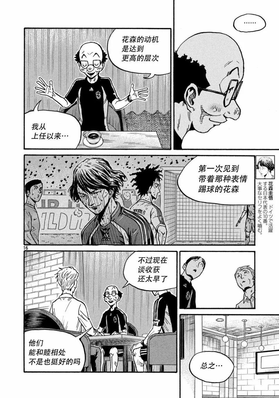 🍗逆转监督GIANT KILLING 第517话 第16页