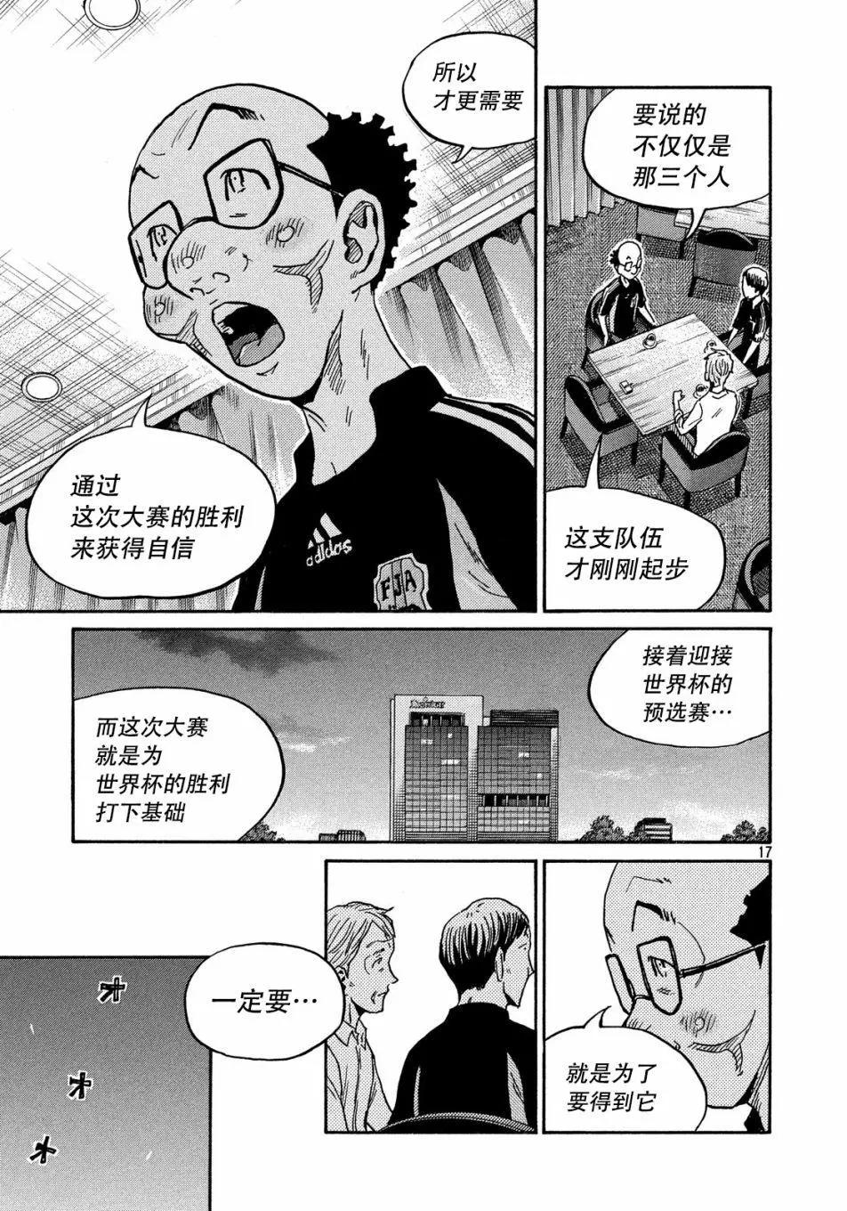 🍗逆转监督GIANT KILLING 第517话 第17页