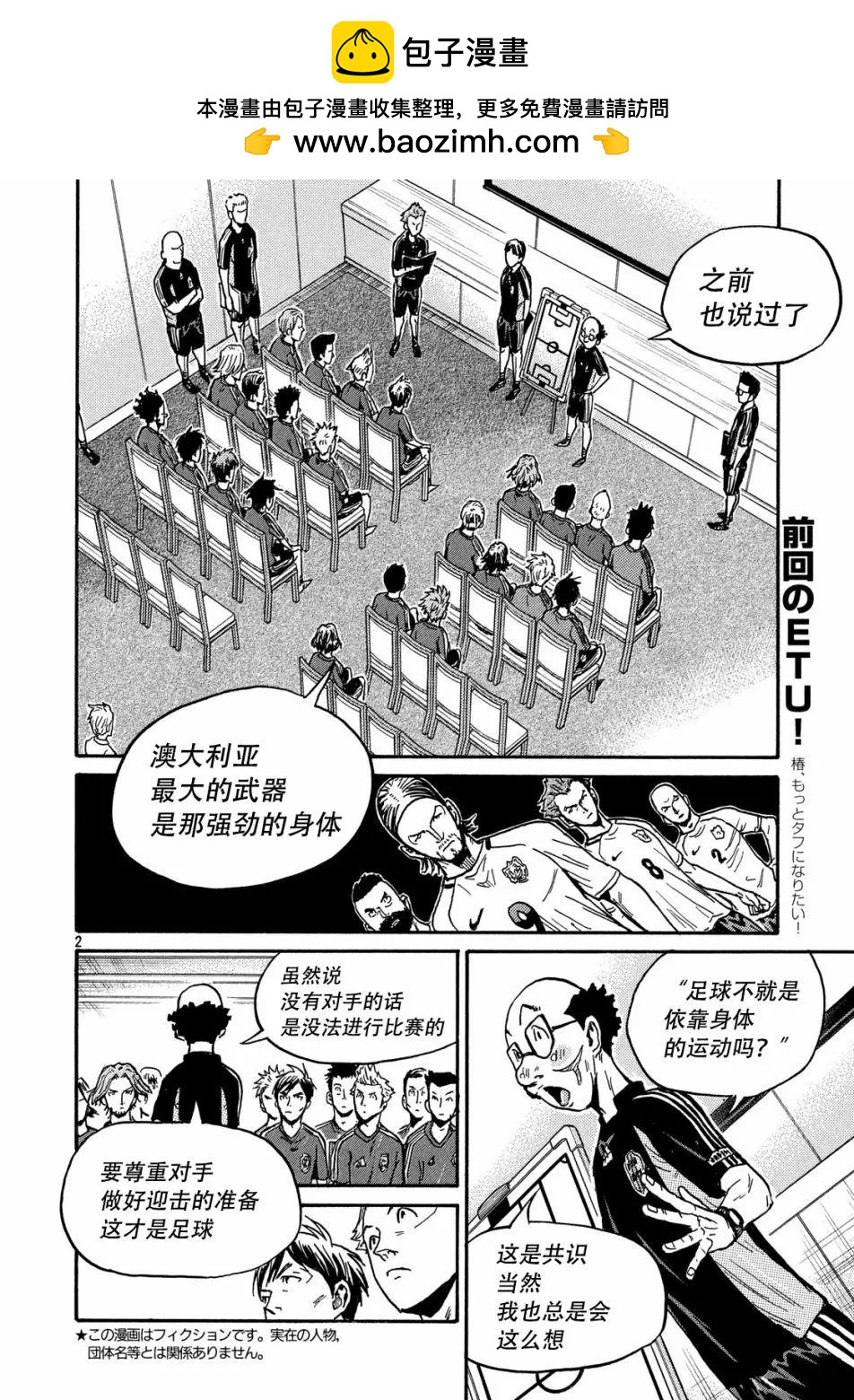 🍗逆转监督GIANT KILLING 第517话 第2页