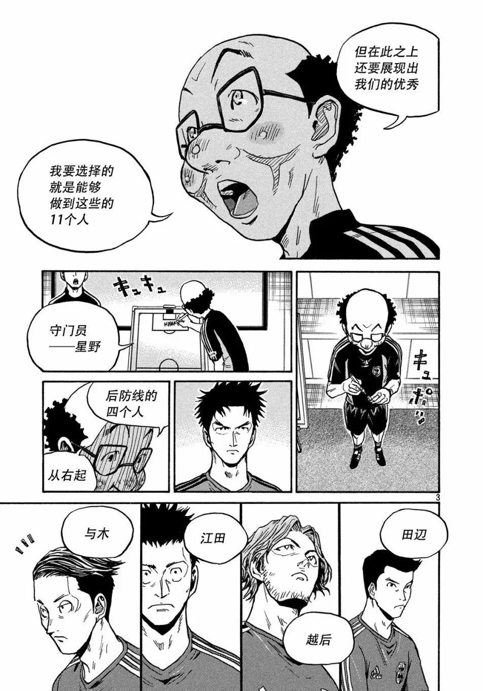 🍗逆转监督GIANT KILLING 第517话 第3页
