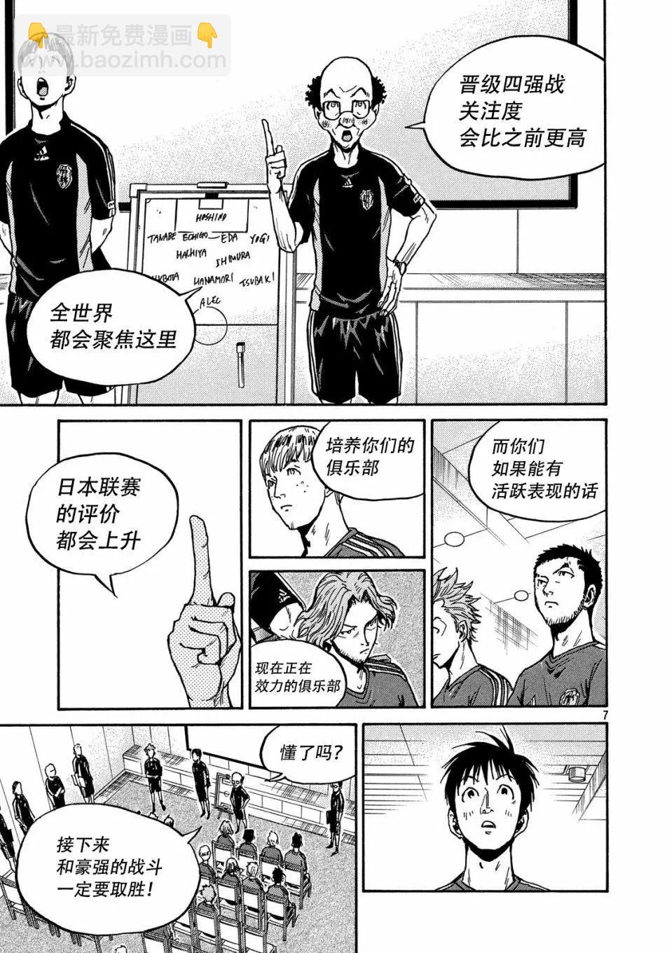 🍗逆转监督GIANT KILLING 第517话 第7页
