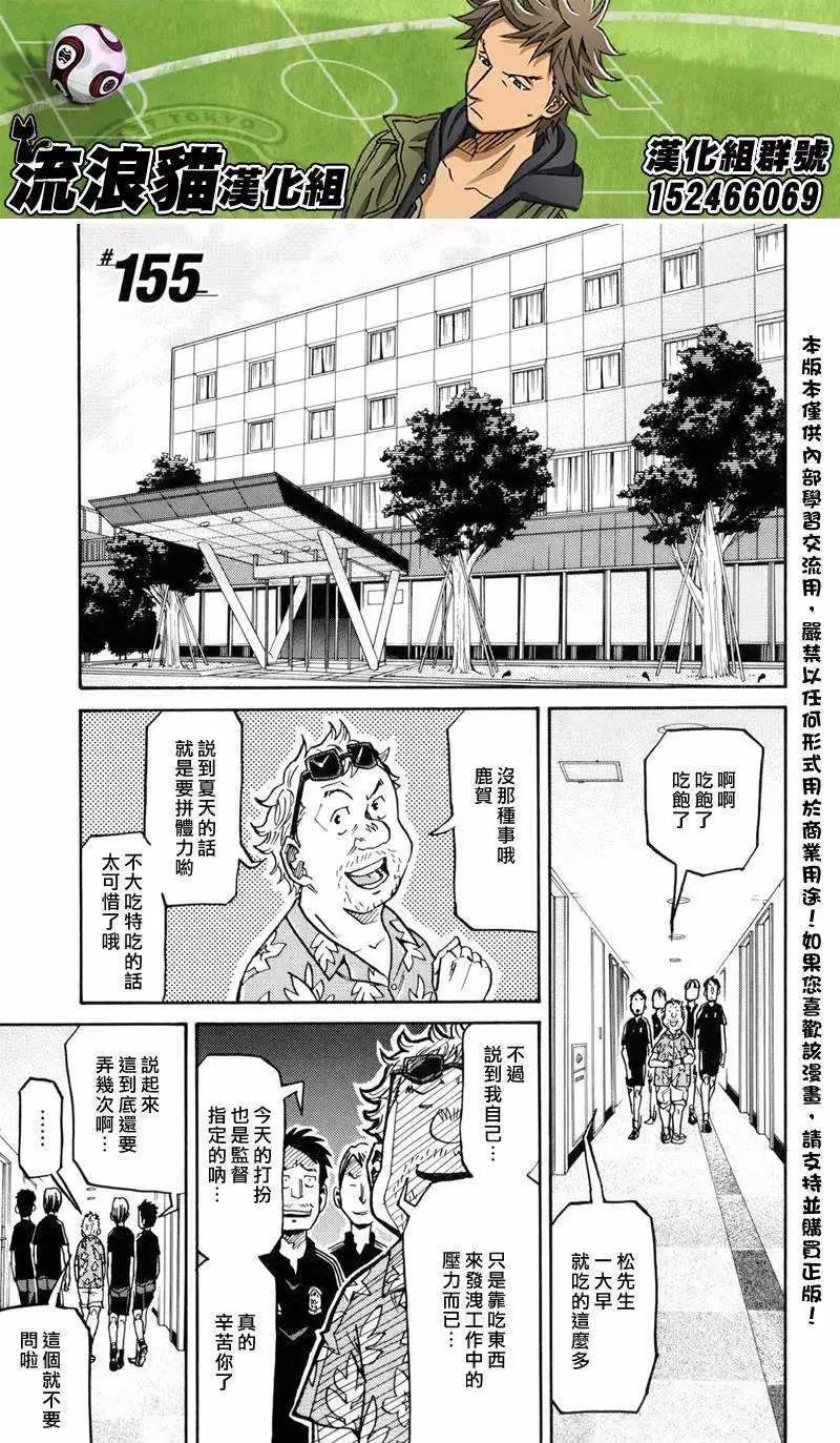 🍗逆转监督GIANT KILLING 第155回 第1页