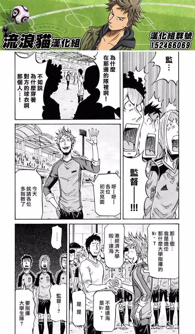🍗逆转监督GIANT KILLING 第155回 第10页