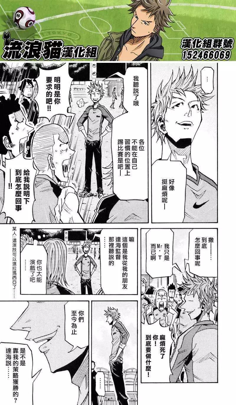🍗逆转监督GIANT KILLING 第155回 第11页