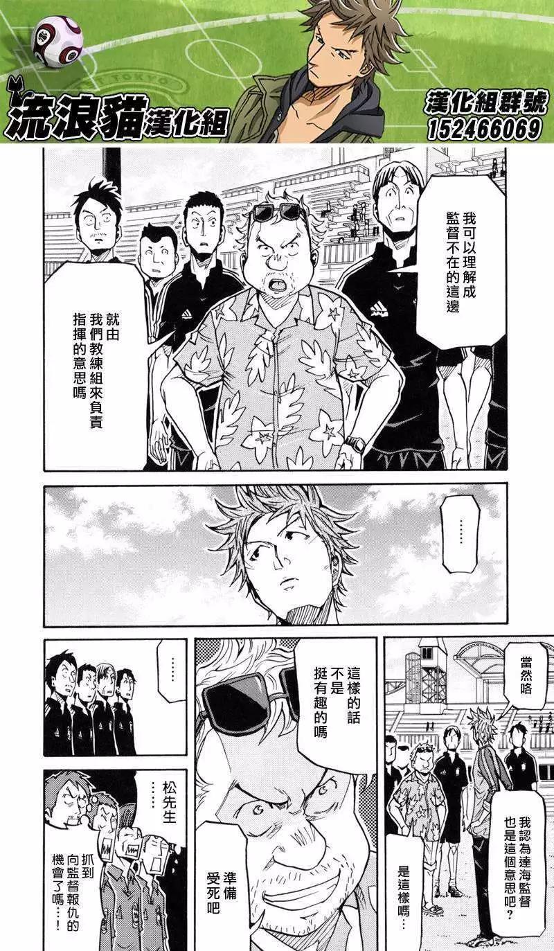 🍗逆转监督GIANT KILLING 第155回 第14页