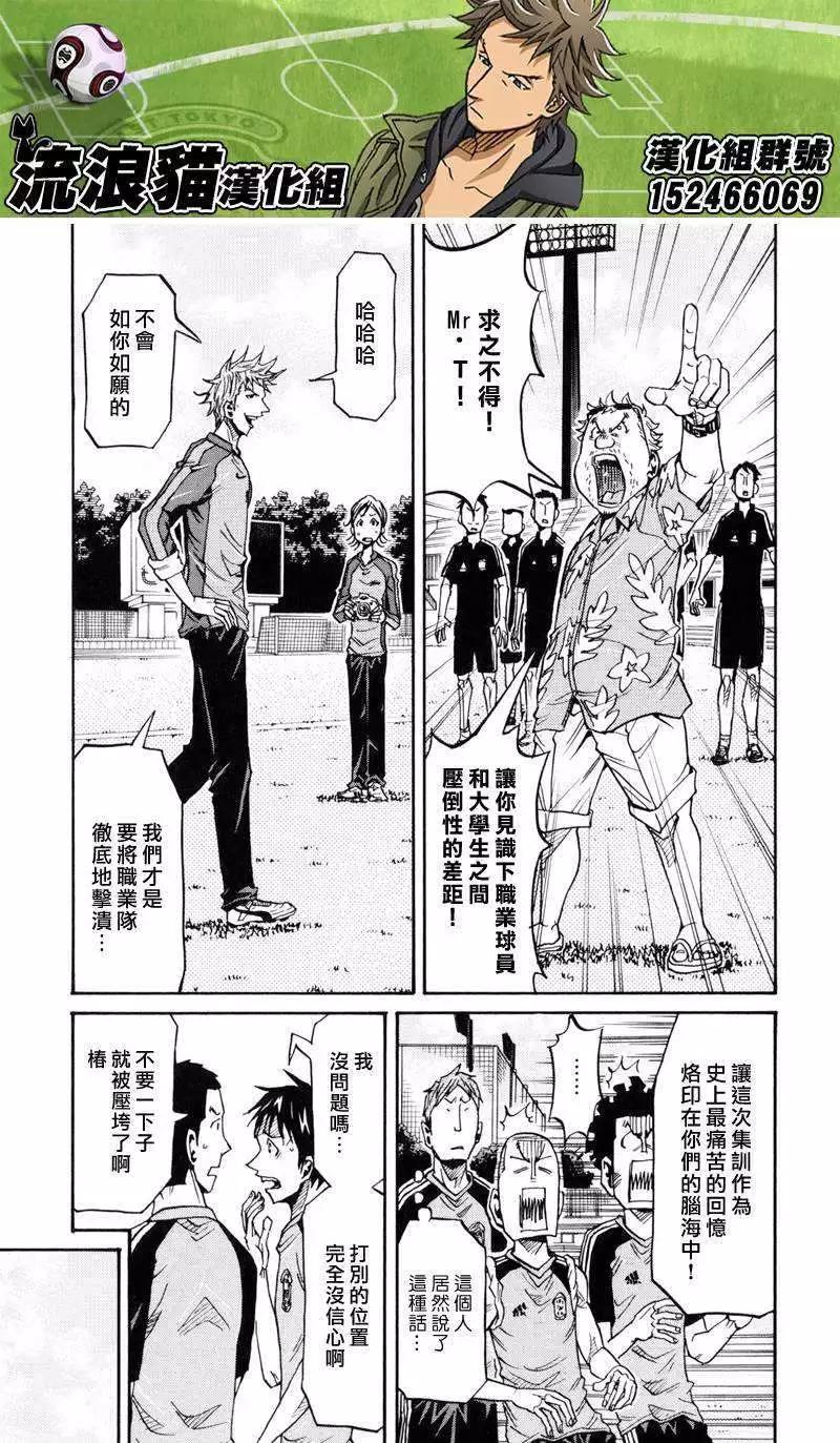 🍗逆转监督GIANT KILLING 第155回 第15页
