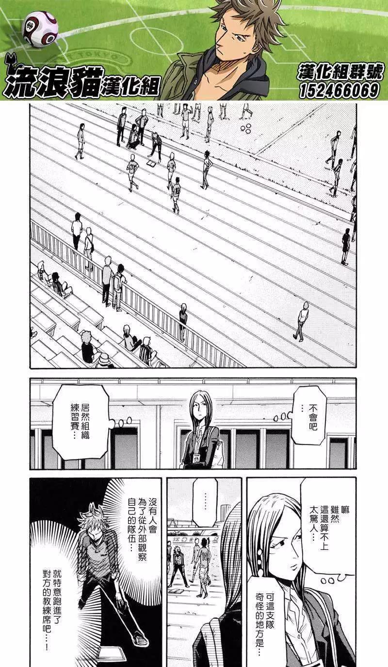 🍗逆转监督GIANT KILLING 第155回 第16页