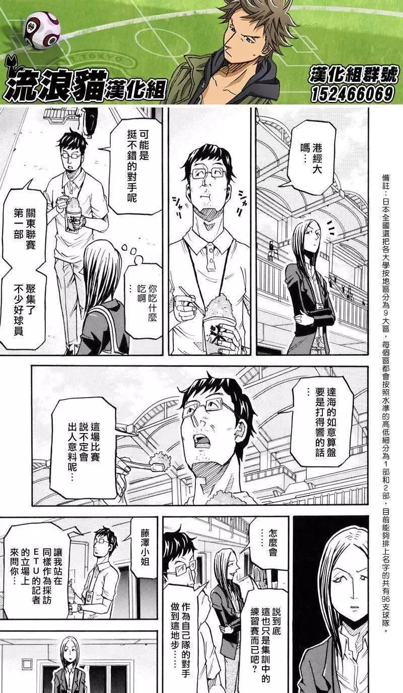 🍗逆转监督GIANT KILLING 第155回 第17页