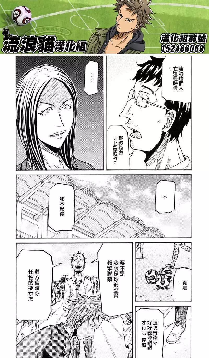 🍗逆转监督GIANT KILLING 第155回 第18页