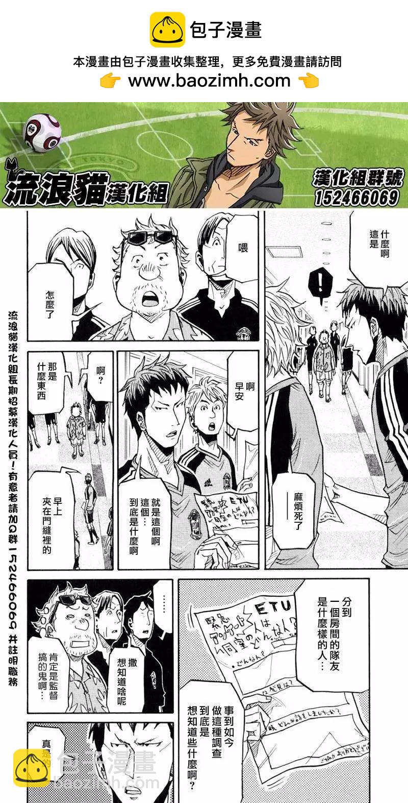 🍗逆转监督GIANT KILLING 第155回 第2页
