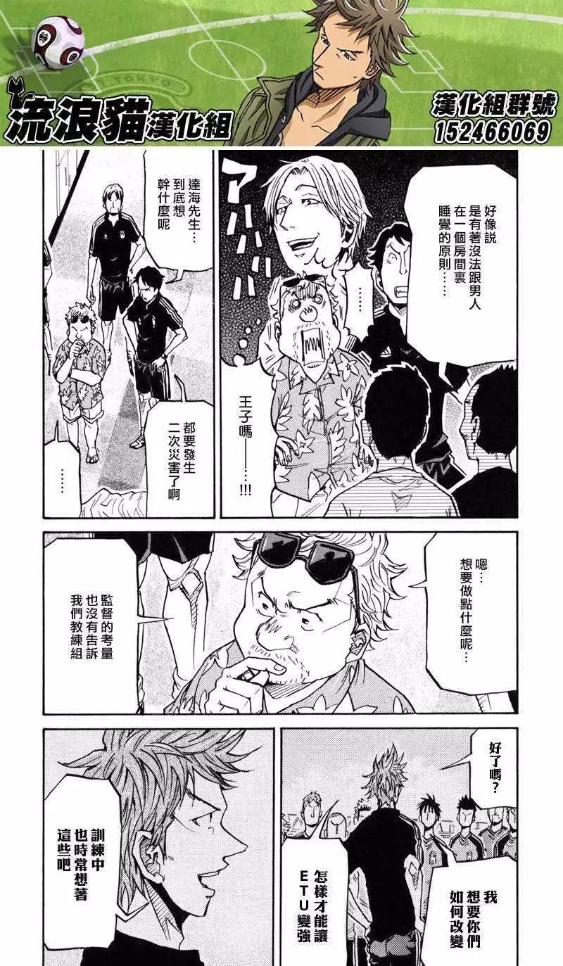 🍗逆转监督GIANT KILLING 第155回 第4页