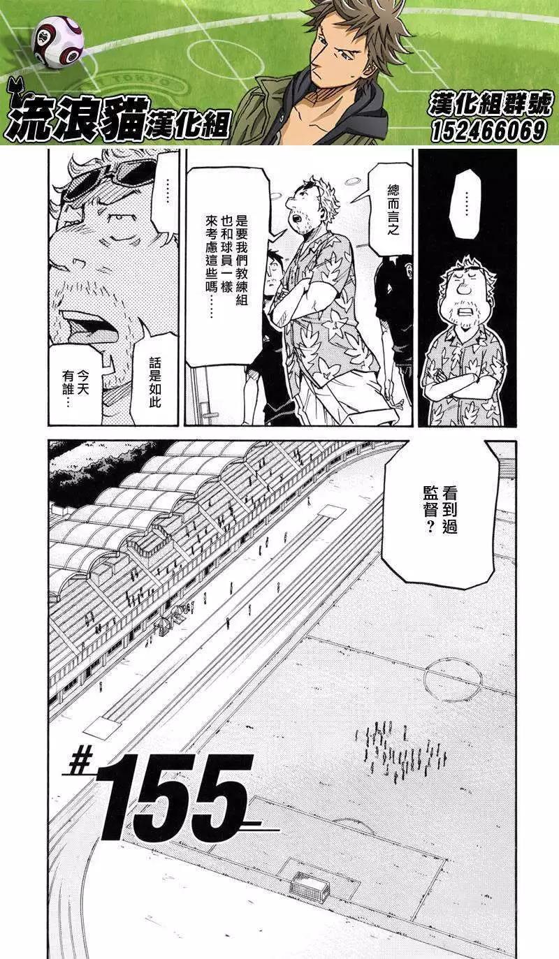 🍗逆转监督GIANT KILLING 第155回 第5页