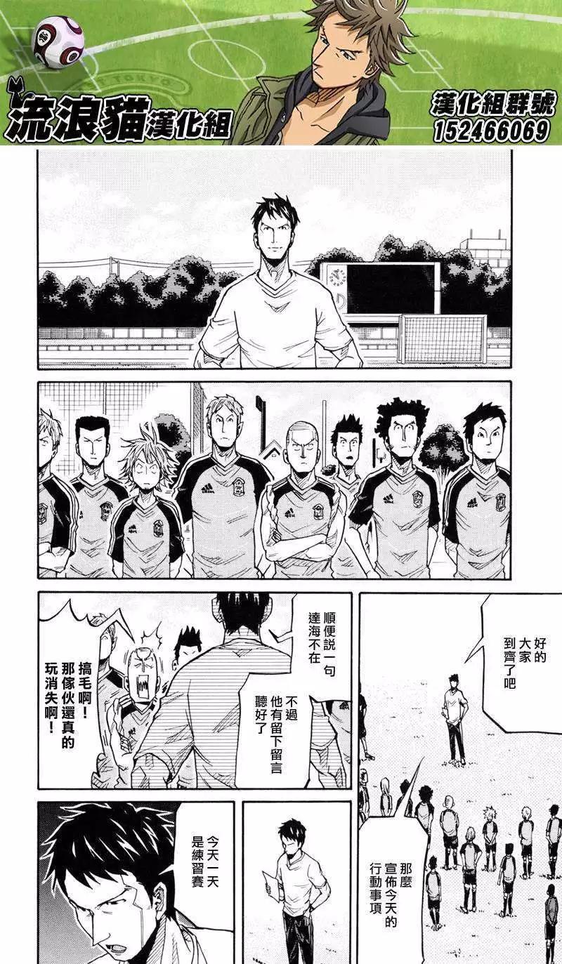 🍗逆转监督GIANT KILLING 第155回 第6页