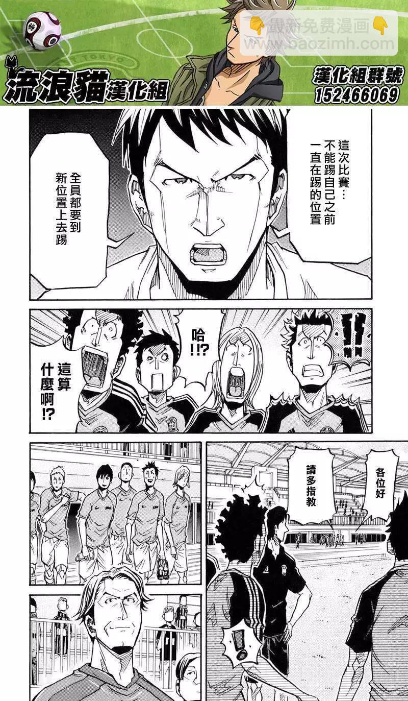 🍗逆转监督GIANT KILLING 第155回 第8页