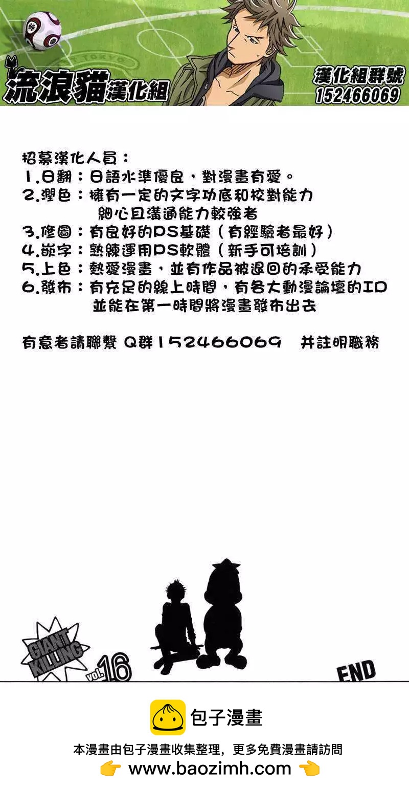 🍗逆转监督GIANT KILLING 第157回 第21页